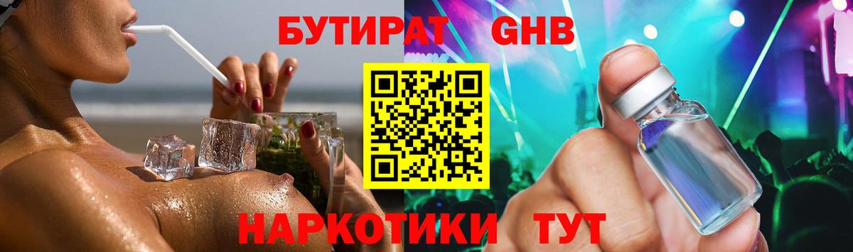 БУТИРАТ  БУТИРАТ 1.4BDO  Вход с VPN  Алексеевка 