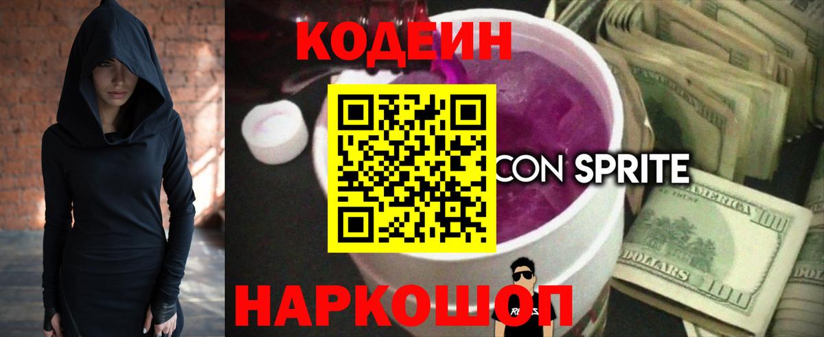 Codein Purple Drank Алексеевка