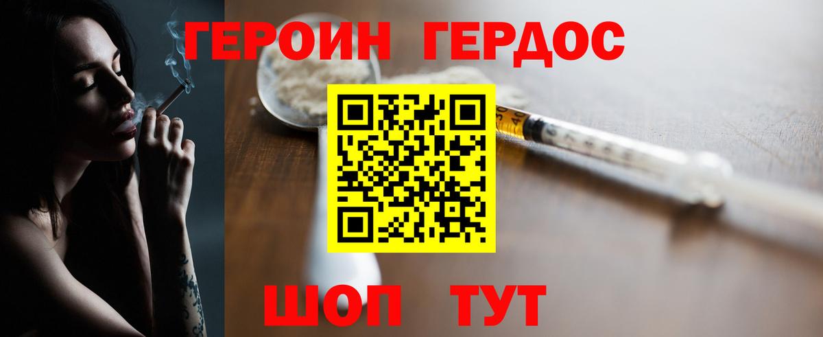 ГЕРОИН VHQ Алексеевка