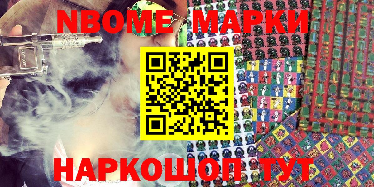 Алексеевка  Марки 25I-NBOMe 1500мкг  Вход с VPN 